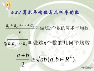算术平均数与几何平均数 课件