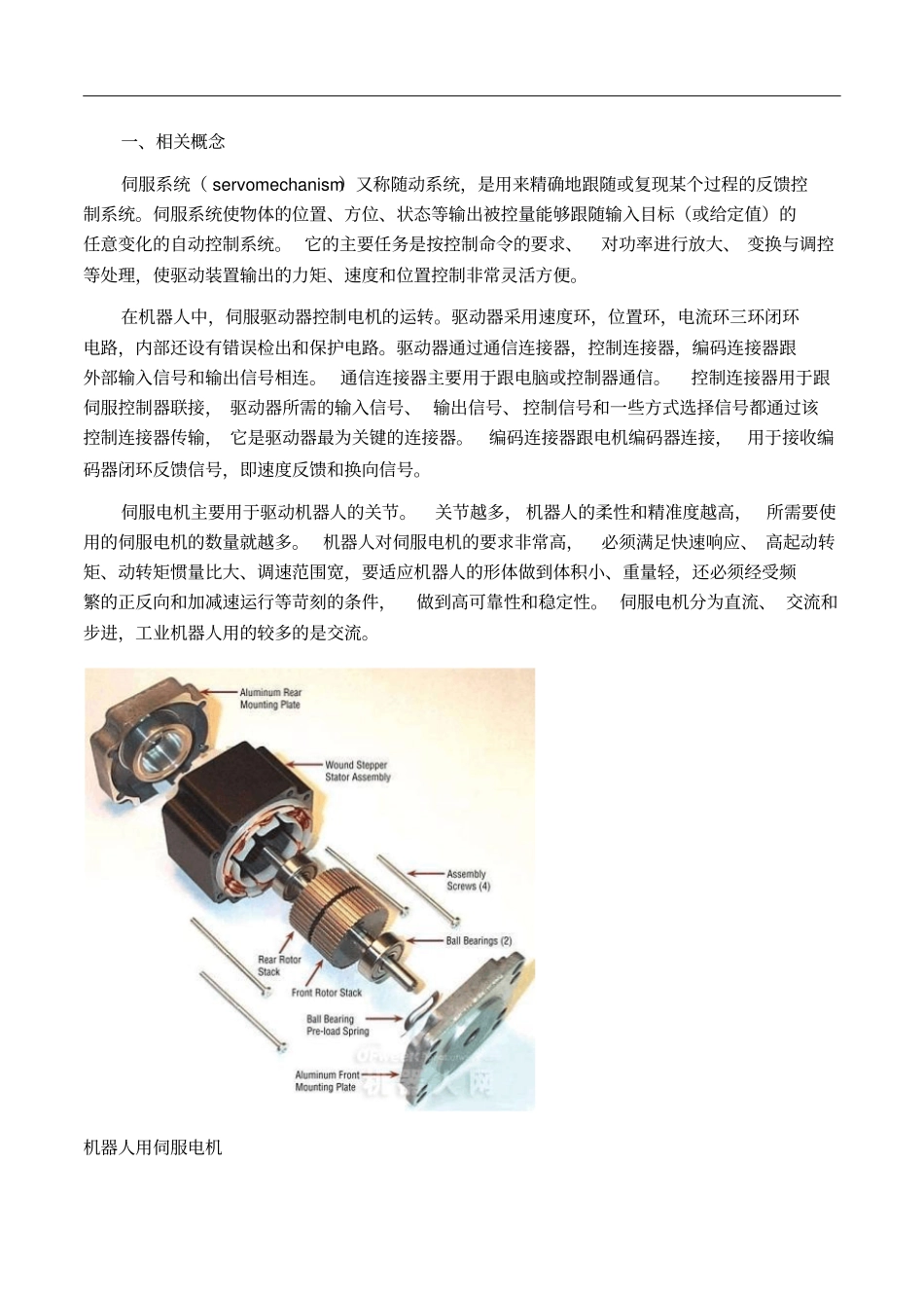 伺服系统报告资料_第1页