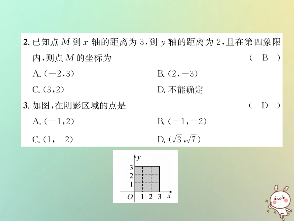 秋八年级数学上册 第3章 位置与坐标达标测试卷作业课件 (新版)北师大版 课件_第3页
