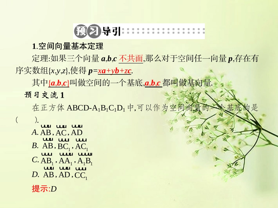 高中数学 3.1.4空间向量的正交分解及其坐标表示同步测控课件 新人教A版选修2-1 课件_第3页