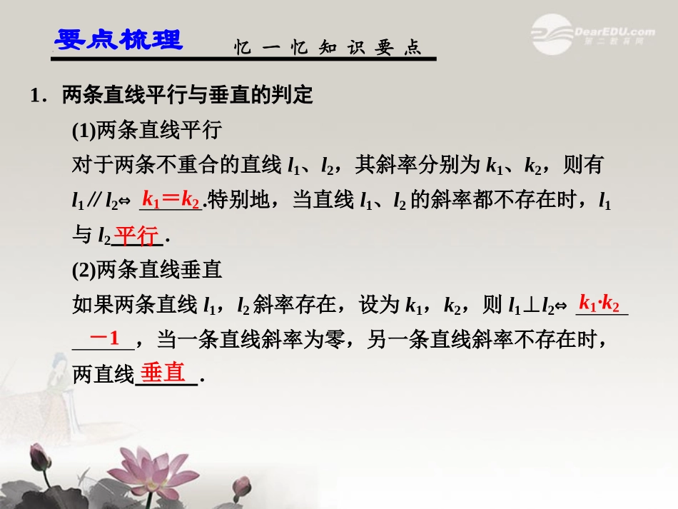 第九章  9.2 两条直线的位置关系 课件_第2页