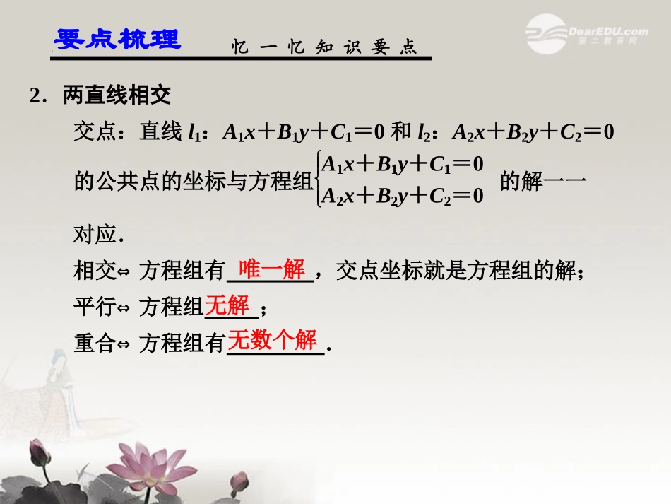 第九章  9.2 两条直线的位置关系 课件_第3页