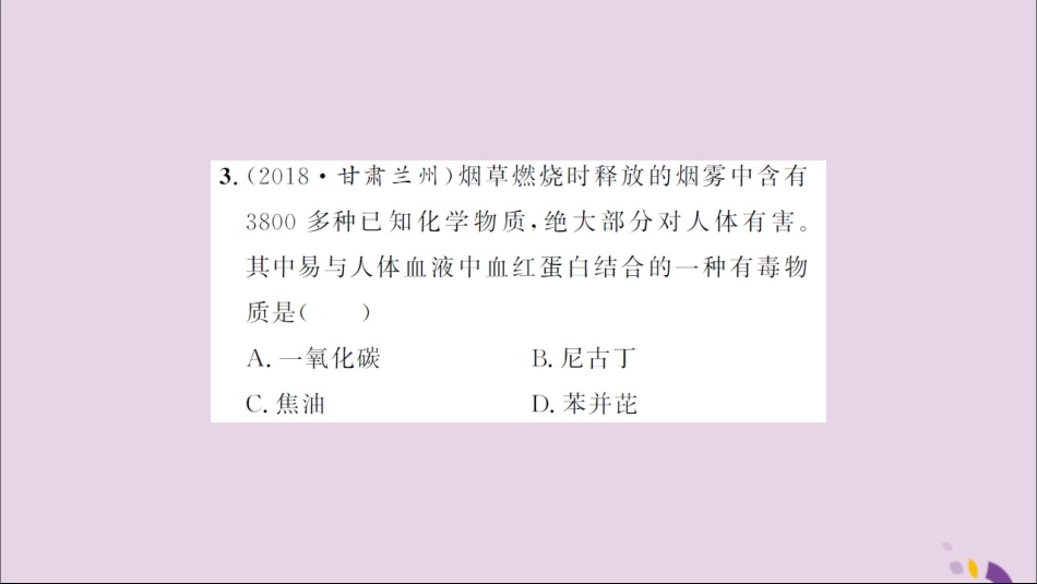 湖北省中考化学一轮复习 课后训练十 碳和碳的氧化物习题课件_第3页