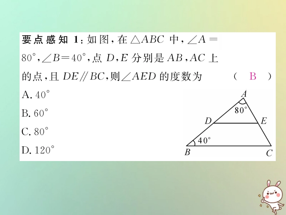 秋八年级数学上册 第7章 平行线的证明 7.5 三角形内角和定理 第1课时 三角形内角和定理作业课件 (新版)北师大版 课件_第3页
