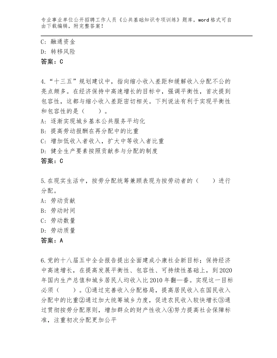 2023-24年辽宁省西市区事业单位公开招聘工作人员《公共基础知识专项训练》及参考答案（培优）_第2页