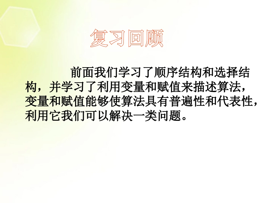 高中数学 循环结构课件 新人教A版必修3 课件_第2页