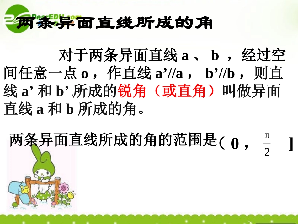高中数学 异面直线所成的角课件 北师大版必修2 课件_第2页