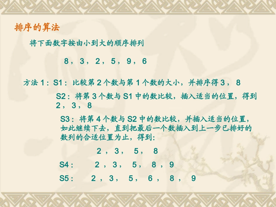 算法案例(第四课时) 人教版必修三第一章算法初步课件大全_第2页