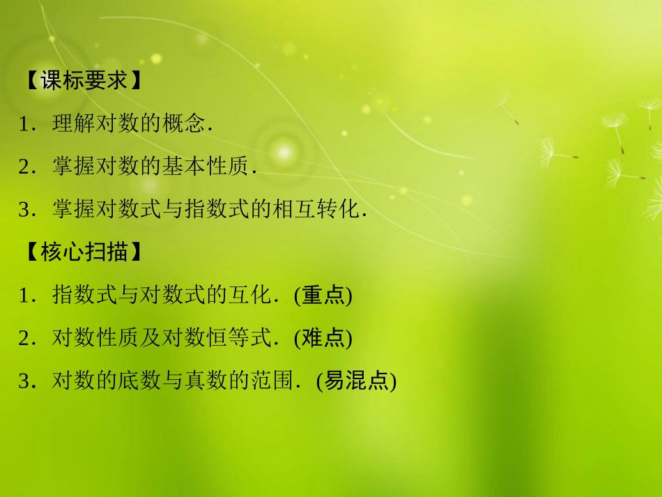 高中数学 2-2-1-1对数函数 新人教A版必修1 课件_第2页