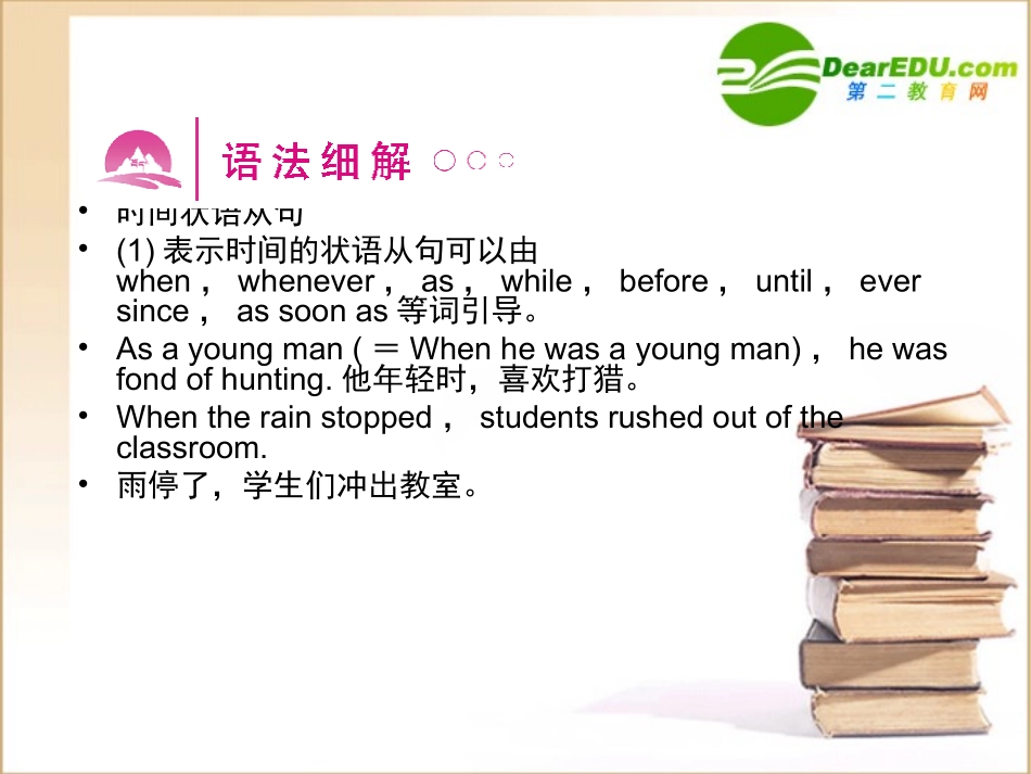 高三英语一轮课件语法2 新人教版选修7-2_第2页