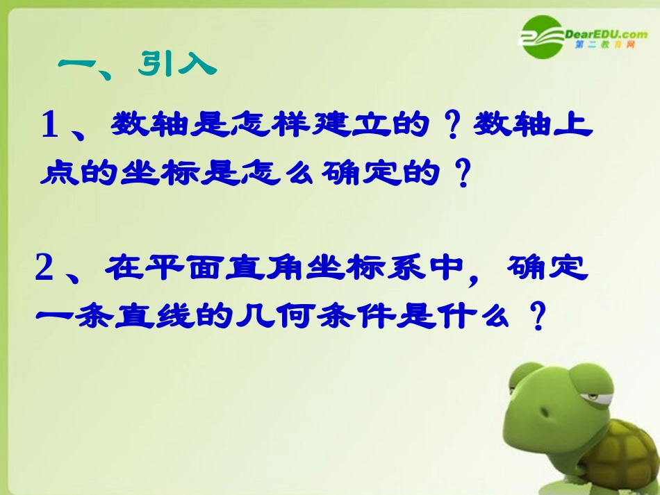 高中数学 直线参数方程课件 新人教版选修4-4 课件_第2页