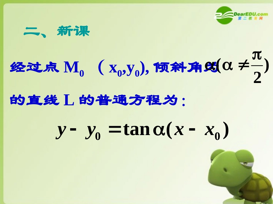 高中数学 直线参数方程课件 新人教版选修4-4 课件_第3页