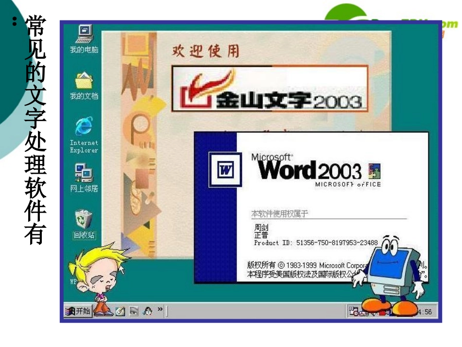 高中信息技术 (文本信息的加工)课件 沪教版必修1 课件_第2页