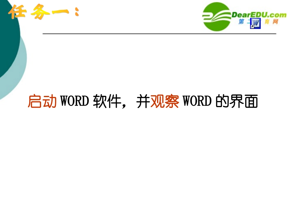 高中信息技术 (文本信息的加工)课件 沪教版必修1 课件_第3页