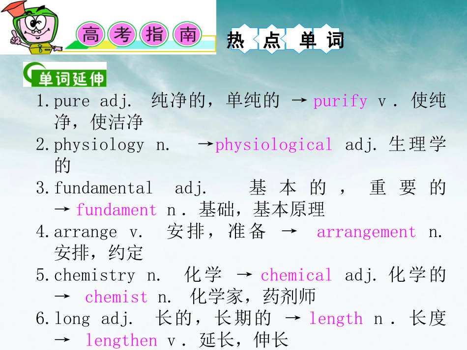 湖南省高考英语总复习 M7 Unit 2 Fit for life(1)课件 牛津版译林版 课件_第2页