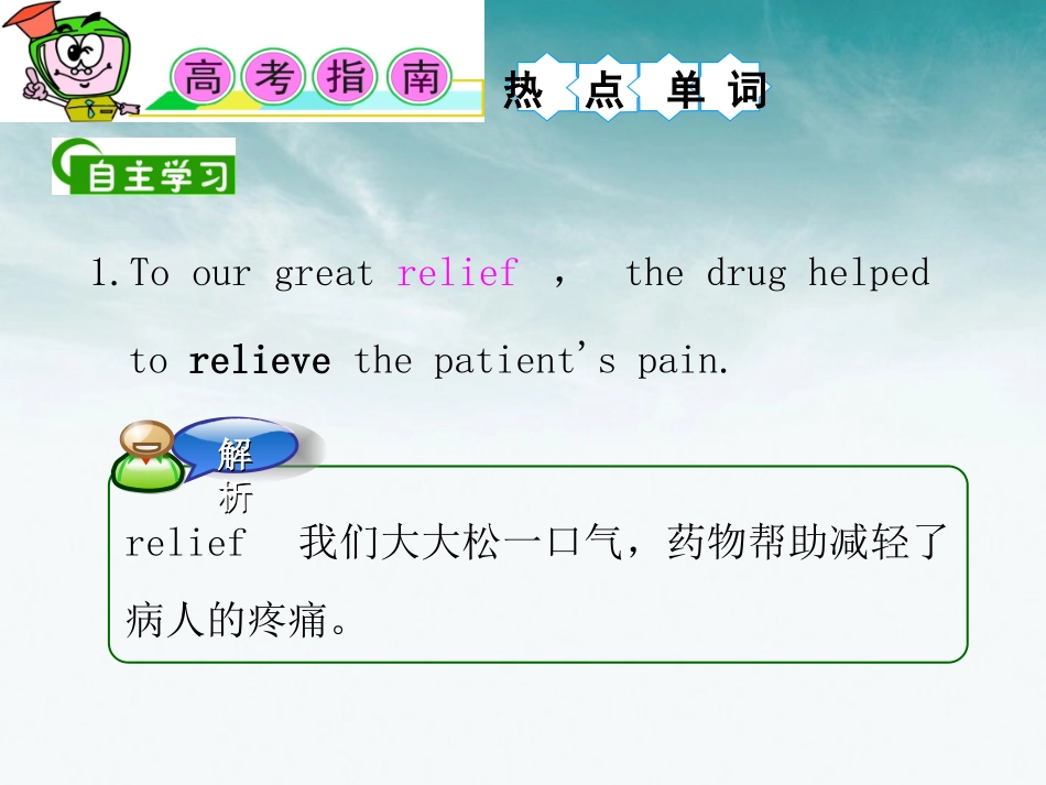 湖南省高考英语总复习 M7 Unit 2 Fit for life(1)课件 牛津版译林版 课件_第3页