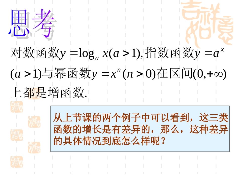 高中数学几种不同增长的函数模型课件 新课标 人教版 必修1A 课件_第1页