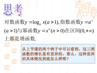 高中数学几种不同增长的函数模型课件 新课标 人教版 必修1A 课件