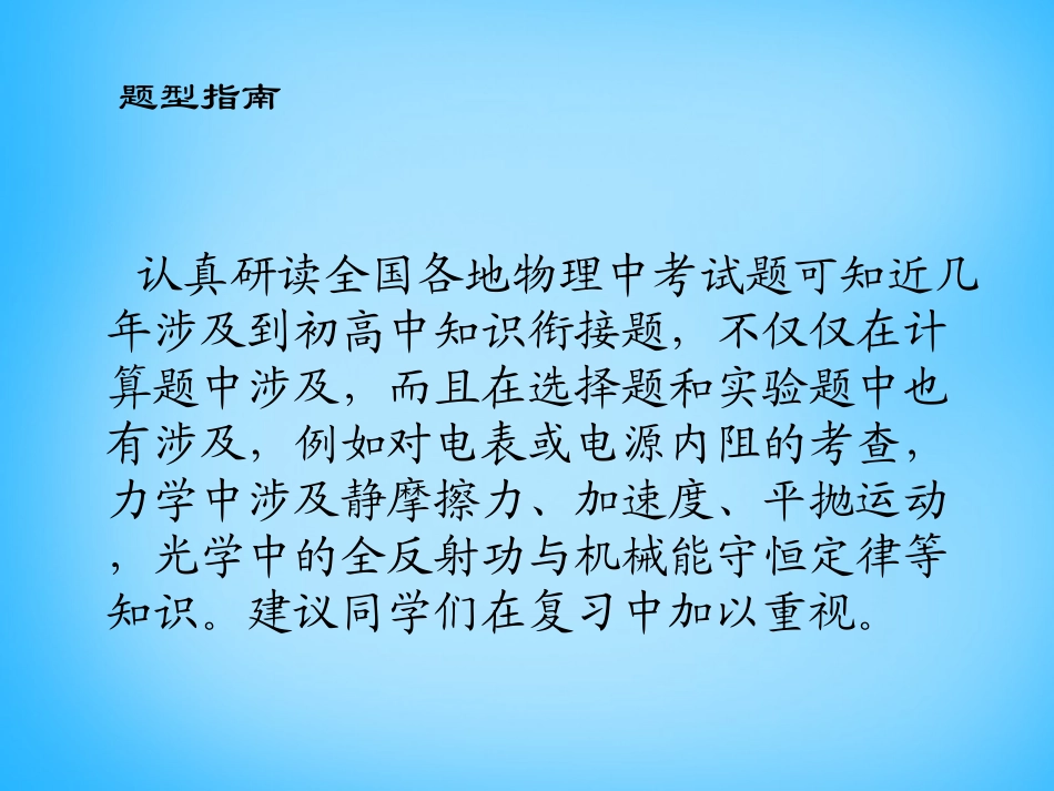 高中知识衔接题课件 新人教版 课件_第2页