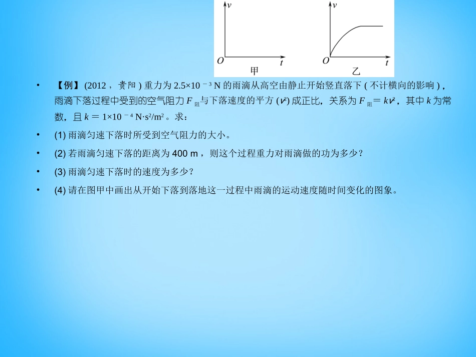 高中知识衔接题课件 新人教版 课件_第3页