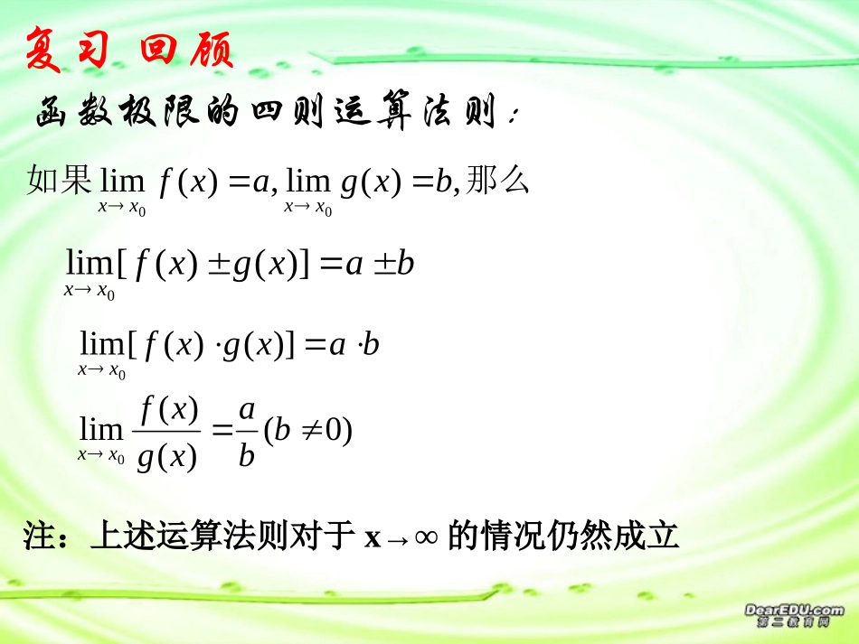 高三数学极限的四则运算2 课件_第2页