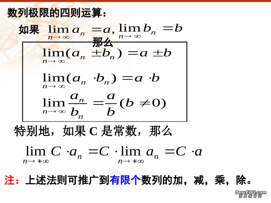 高三数学极限的四则运算2 课件_第3页