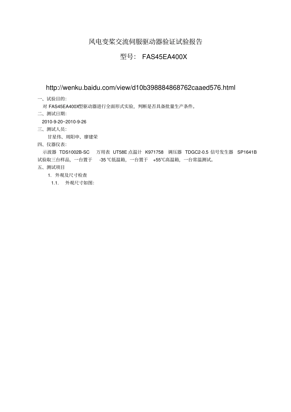 伺服驱动器测试报告_第1页