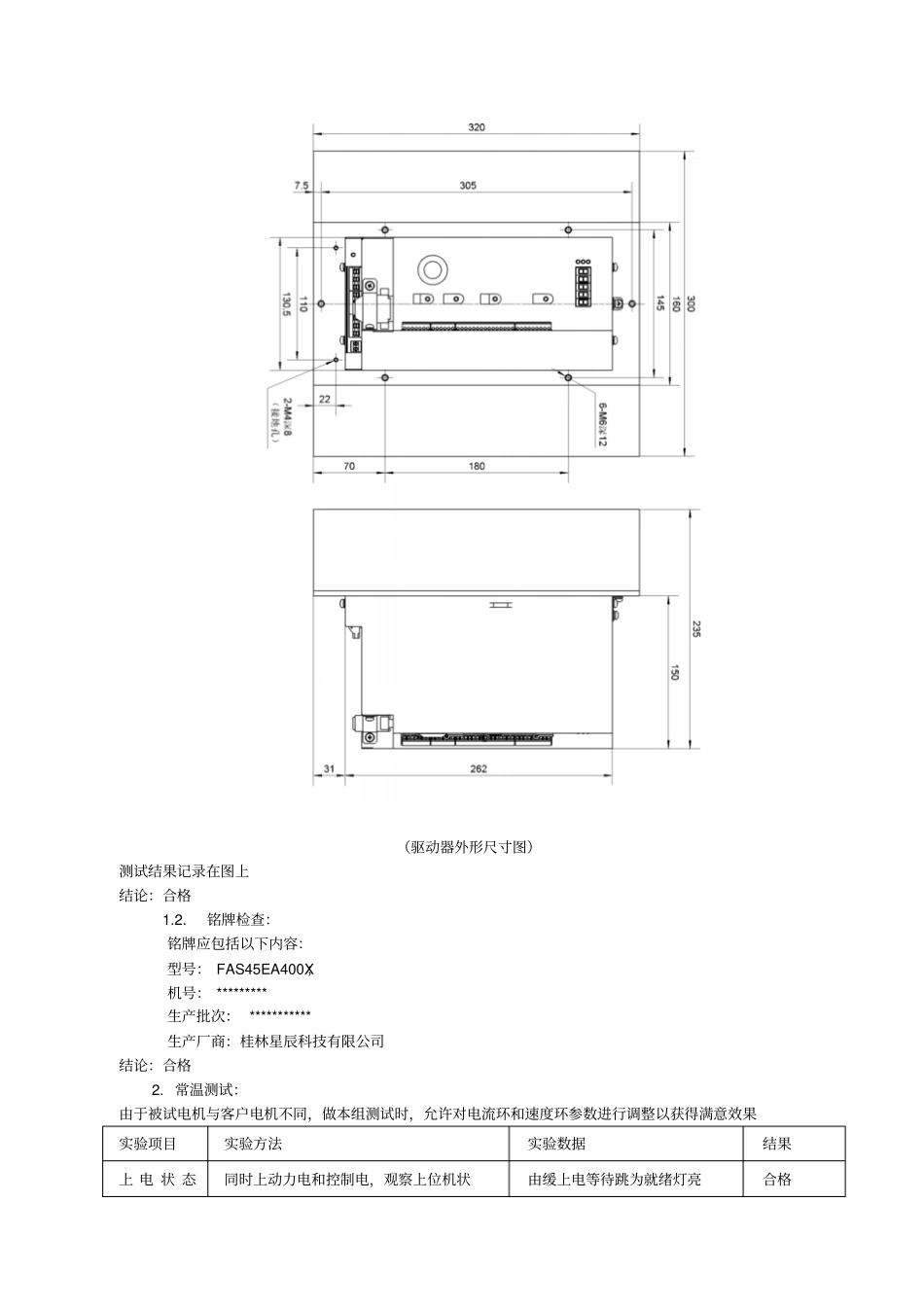 伺服驱动器测试报告_第2页