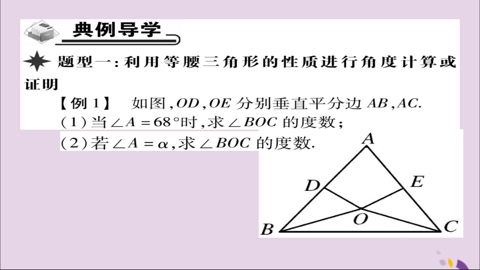 秋八年级数学上册 第十三章(轴对称)13.3.1 等腰三角形(第1课时)课件 (新版)新人教版 课件_第3页