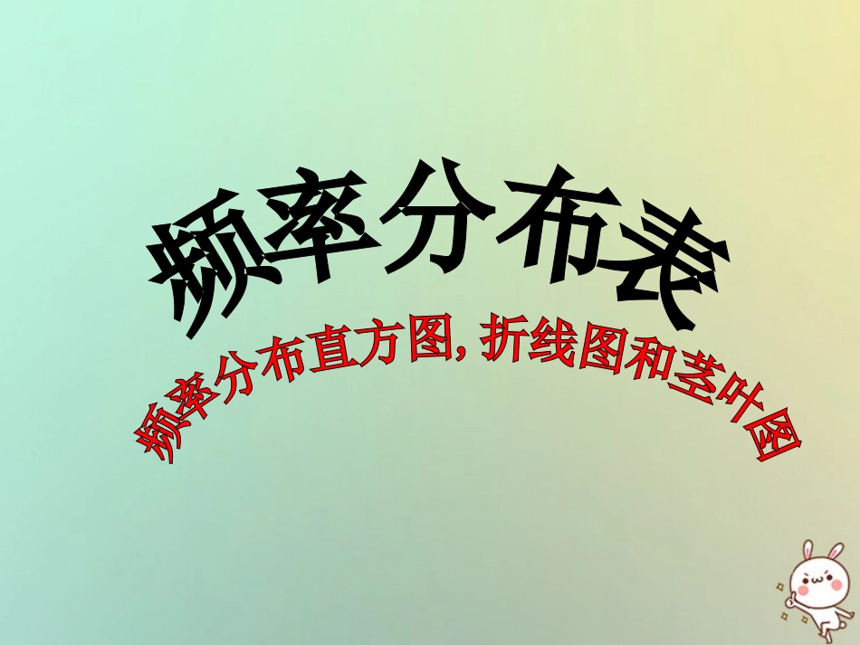 高中数学 第二章 统计 22 总体分布估计—频率分布直方图和折线图(3)课件 苏教版必修3 课件_第2页