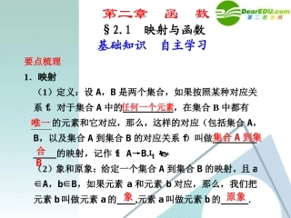 高中数学一轮复习 21 映射与函数课件 大纲人教版 课件
