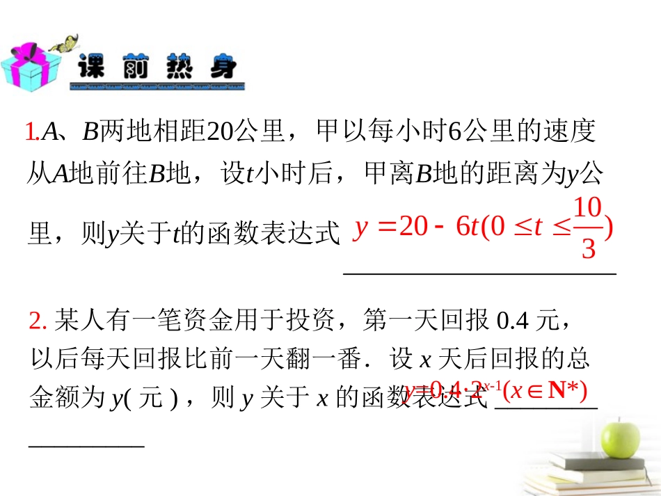 高中数学第一轮总复习 第2章第16讲函数模型及其应用课件 新课标 课件_第3页