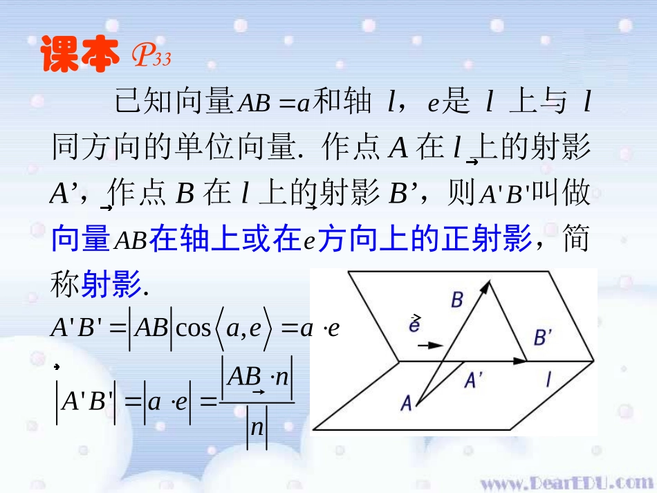 法向量的应用 公开课 新课标 课件_第2页