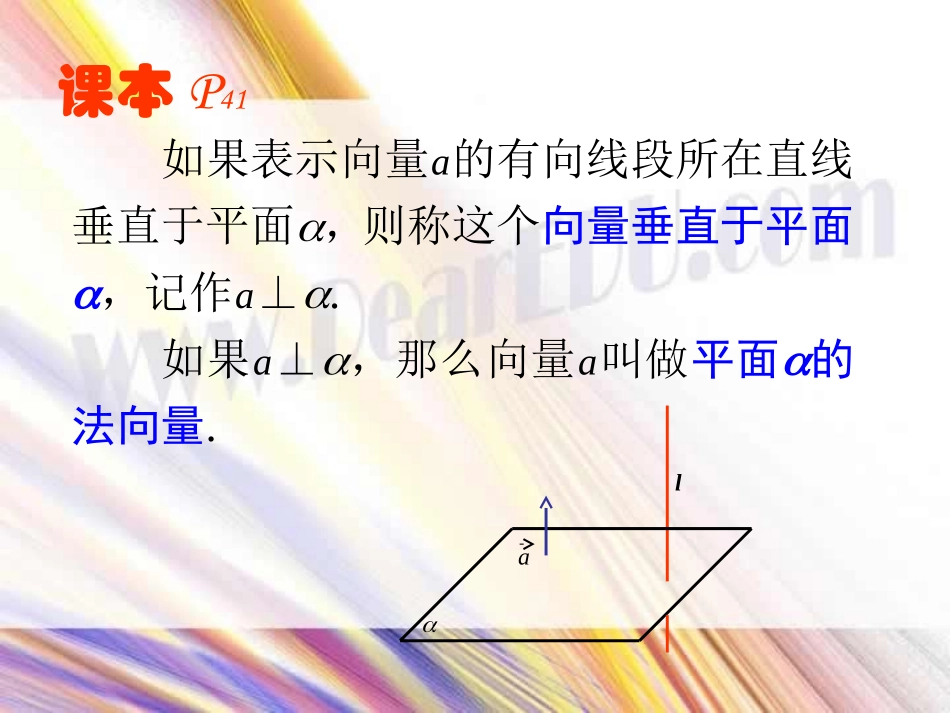 法向量的应用 公开课 新课标 课件_第3页