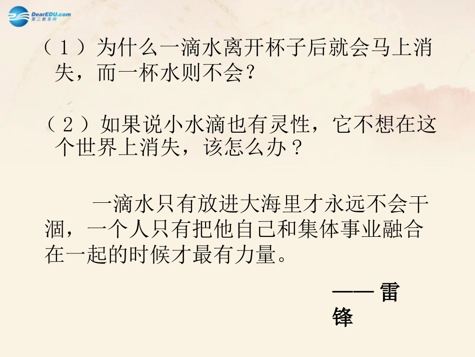 秋七年级政治上册 第四课 第三框 班级是我家课件 (新版)人民版 课件_第2页