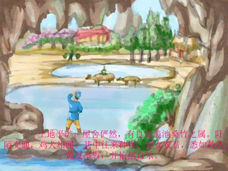 第六单元(饮酒)3 七年级语文下册第六单元诗词五首课件语文版_第2页