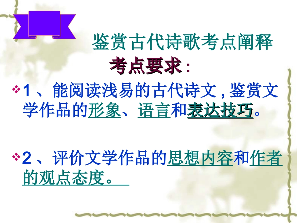 江苏高三语文诗歌鉴赏专题讲座课件[]课件_第2页