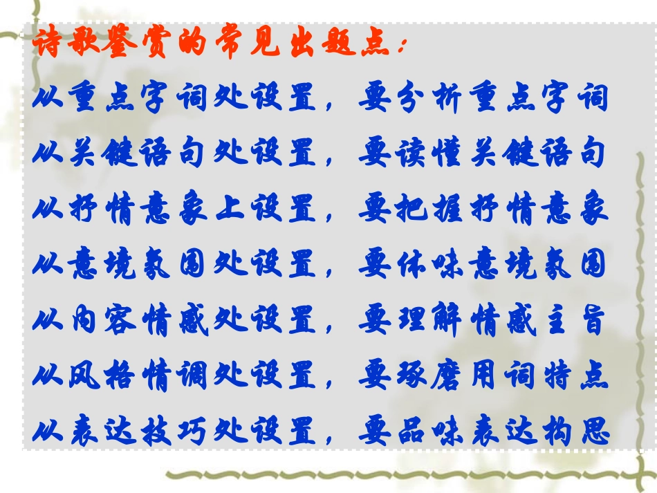 江苏高三语文诗歌鉴赏专题讲座课件[]课件_第3页