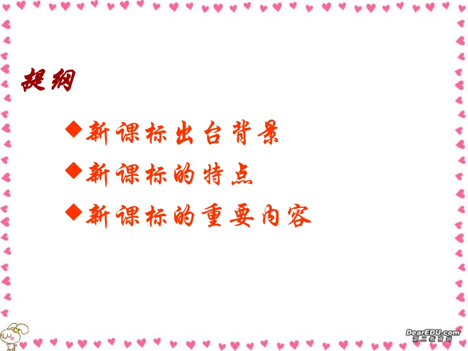 英语课程标准解读 新课标 课件_第3页