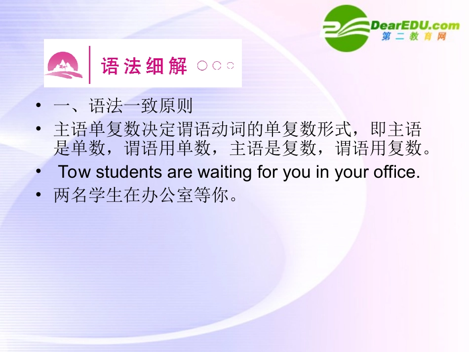 浙江专版()高三英语一轮课件语法1 新人教版选修6_第2页