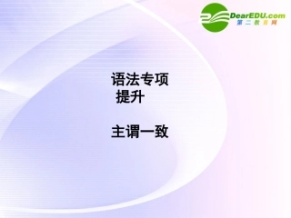 浙江专版()高三英语一轮课件语法1 新人教版选修6