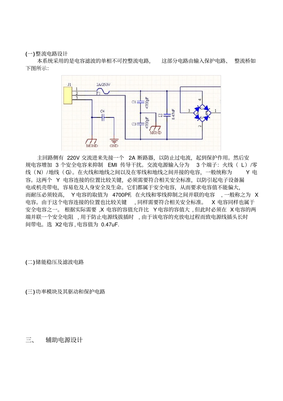 伺服驱动器硬件设计_第2页