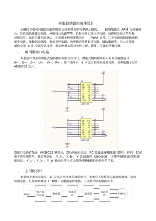 伺服驱动器硬件设计