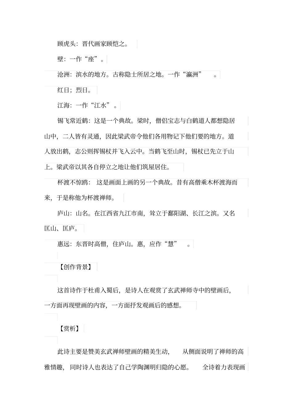 似得庐山路,真随惠远游——题玄武禅师屋壁-赏析_第2页