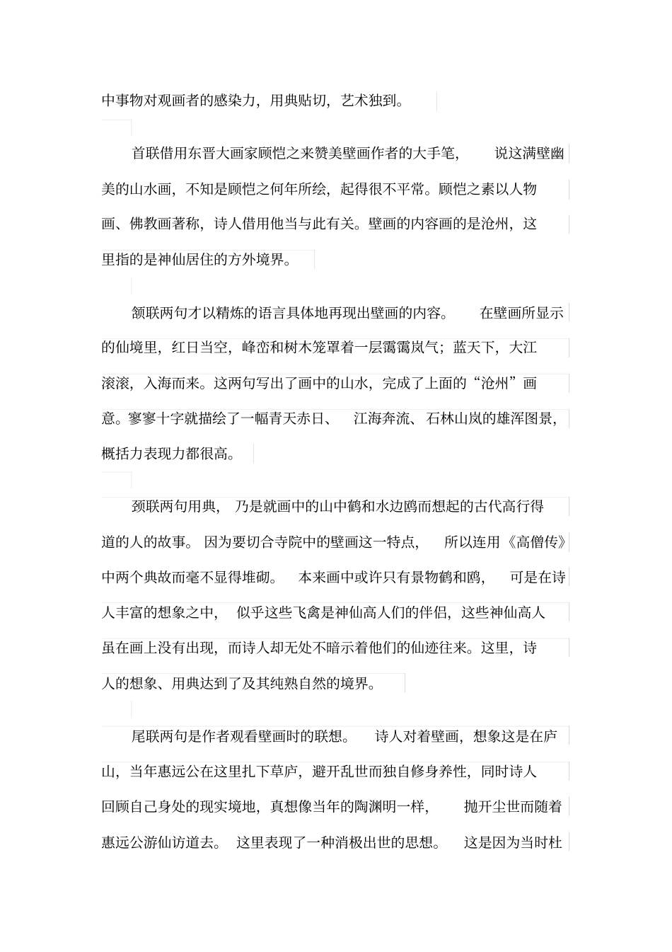 似得庐山路,真随惠远游——题玄武禅师屋壁-赏析_第3页