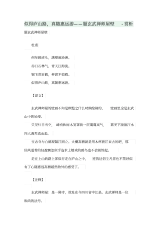 似得庐山路,真随惠远游——题玄武禅师屋壁-赏析