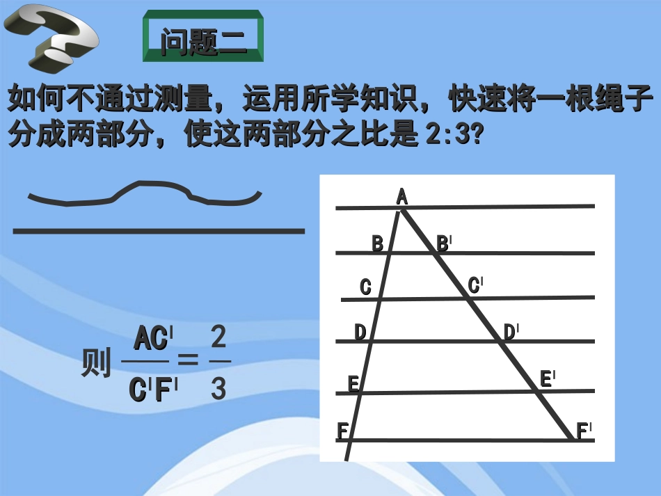 高中数学(平行线分线段成比例)课件5 新人教A版选修4-1 课件_第3页