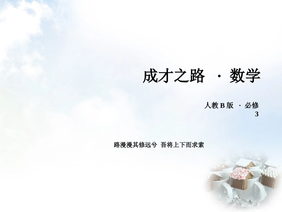 高中数学 222第1课时 用样本的数字特征估计总体的数字特征(一)课件 新人教B版必修3 课件_第1页