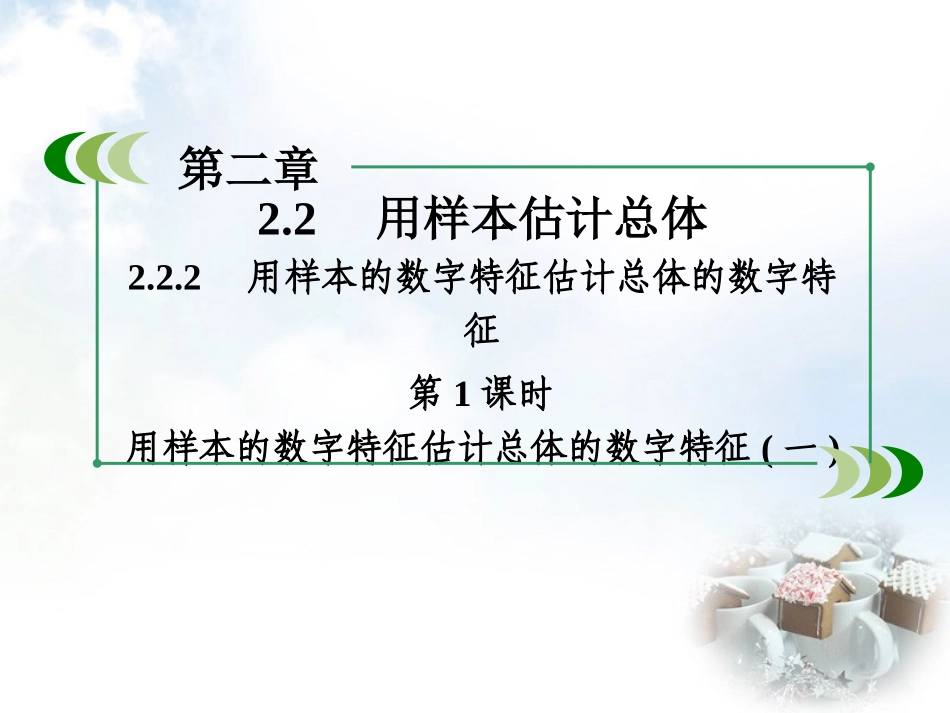 高中数学 222第1课时 用样本的数字特征估计总体的数字特征(一)课件 新人教B版必修3 课件_第3页