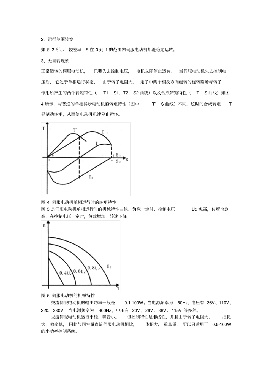伺服驱动系统设计方案_第2页